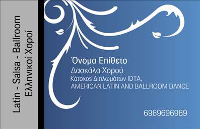 Επαγγελματική κάρτα για Καθηγητές ΧορούΒυθιστείτε στην κομψότητα και τον επαγγελματισμό με αυτή την ιδιαίτερη επαγγελματική κάρτα για καθηγητές χορού. Η οπτική της αισθητική συνδυάζει ζωντανά χρώματα με δυναμικά σχέδια που εκπροσωπούν τη χάρη και την κίνηση του χορού. Το ταλαντούχο σχέδιο ενσωματώνει κομψές γραμματοσειρές και μια ισορροπημένη διάταξη που προσκαλεί τον αναγνώστη να μελετήσει τα στοιχεία της κάρτας με ευχαρίστηση.Η προσεγμένη επιλογή χρωμάτων και οι λεπτομέρειες που προσθέτουν βάθος στο background ενισχύουν τη συνολική παρουσίαση, καθιστώντας τη κάρτα αξέχαστη. Το επαγγελματικό χαρακτήρα της κάρτας αποπνέει αξιοπιστία και εμπιστοσύνη, κάτι που είναι ουσιώδες για την επιτυχία ενός καθηγητή χορού.Επιπλέον, η κάρτα προσφέρει τη δυνατότητα προσαρμογής στοιχείων, όπως το όνομα, το τηλέφωνο, και το λογότυπο της σχολής χορού. Καθώς οι υπηρεσίες σας είναι η καρδιά της επιχείρησής σας, η κάρτα μπορεί να προβάλει και τις ειδικές παροχές ή προσφορές που ταιριάζουν στο κοινό σας.Αυτή η ξεχωριστή κάρτα δεν είναι μόνο ένα εργαλείο δικτύωσης, αλλά και ένα ισχυρό μέσο για να ξεχωρίσετε στον τομέα σας, αφήνοντας θετική εντύπωση στους μαθητές και στους συνεργάτες σας.Μπορείτε να κάνετε όποιες αλλαγές θέλετε μέσω του online σχεδιαστικού εργαλείου.