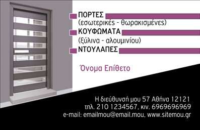 Επαγγελματική κάρτα για Κατασκευές Σιδήρου ΑλουμινίουΕντυπωσιακή και κομψή, αυτή η επαγγελματική κάρτα σχεδιάστηκε για να αντικατοπτρίζει την τεχνογνωσία σας στον τομέα των κατασκευών σιδήρου και αλουμινίου. Το συνολικό σχέδιο είναι ισχυρό και τολμηρό, με αποχρώσεις ασημί και μαύρου που μπολιάζουν την αίσθηση της αξιοπιστίας και της ποιότητας. Η διάταξη της κάρτας είναι καθαρή και ευκρινής, χρησιμοποιώντας γραμματοσειρές που αποπνέουν επαγγελματισμό και σοβαρότητα.Ο σχεδιασμός της κάρτας ενσωματώνει στοιχεία που τονίζουν την τεχνολογική σας ικανότητα, ενώ ταυτόχρονα διατηρεί μια μινιμαλιστική προσέγγιση. Το background μπορεί να περιλαμβάνει γραφικά που σχετίζονται με τη βιομηχανία ή το έργο σας, δίνοντας μια επιπλέον διάσταση στην κάρτα.Αυτό το σχέδιο αισθητικά ευχάριστο αντανακλά τον επαγγελματικό χαρακτήρα και την αξιοπιστία που απαιτούν οι συνεργασίες σας. Είναι ιδανικό για επαγγελματίες που επιθυμούν να ξεχωρίζουν και να παρουσιάζουν τις υπηρεσίες τους με σιγουριά.Η κάρτα προσφέρει επίσης δυνατότητες προσαρμογής, επιτρέποντας την προσθήκη του ονόματος, του τηλεφώνου σας και του λογότυπου της επιχείρησης σας. Αποτελεί ένα εξαιρετικό εργαλείο που όχι μόνο θα προβάλει τις υπηρεσίες σας αλλά και θα ενισχύσει την επαγγελματική σας εικόνα.Η επαγγελματική κάρτα αυτή είναι πολύτιμη για να δημιουργήσετε θετικές εντυπώσεις και να γίνετε αξέχαστοι στους πελάτες σας. Μπορείτε να κάνετε όποιες αλλαγές θέλετε μέσω του online σχεδιαστικού εργαλείου.