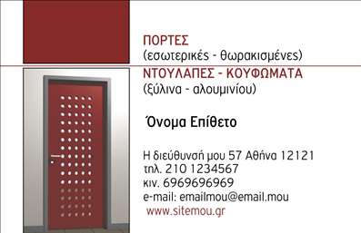 Επαγγελματική κάρτα για Κατασκευές Σιδήρου ΑλουμινίουΗ επαγγελματική κάρτα για τις κατασκευές σιδήρου και αλουμινίου συνδυάζει εξαιρετική αισθητική με επαγγελματικότητα. Στο φόντο, οι απαλοί τόνους του γκρι και του μαύρου διαπλέκονται με γυαλιστερές λεπτομέρειες που θυμίζουν το υλικό των κατασκευών σας. Η διάταξη είναι στρατηγικά σχεδιασμένη για να εστιάζει στα βασικά στοιχεία της κάρτας, όπως το όνομα και ο τίτλος σας, που αναγράφονται με μια μοντέρνα, ευανάγνωστη γραμματοσειρά.Το σχέδιο αντικατοπτρίζει την αξιοπιστία και τον επαγγελματισμό που απαιτεί το επάγγελμά σας. Με ένα κομψό φινίρισμα, η κάρτα βεβαιώνει την ξεχωριστή θέση σας στην αγορά και ενισχύει την εμπιστοσύνη σας στους πελάτες.Η προσαρμοστικότητα της κάρτας είναι ένα από τα δυνατά σημεία της. Έχετε τη δυνατότητα να προσθέσετε το όνομά σας, το τηλέφωνο και το λογότυπό σας, ώστε να διαμορφώσετε αποτελεσματικά την επικοινωνία με τους πελάτες σας. Επιπλέον, μπορείτε να επισημάνετε τις υπηρεσίες σας ή τις δημιουργίες σας με ελκυστικό τρόπο, κάτι που θα ενισχύσει την παρουσία σας στον τομέα των κατασκευών.Η σωστά σχεδιασμένη επαγγελματική κάρτα σας βοηθά να ξεχωρίσετε σε έναν ανταγωνιστικό χώρο και να αφήσετε θετική εντύπωση στους πελάτες και συνεργάτες σας.Μπορείτε να κάνετε όποιες αλλαγές θέλετε μέσω του online σχεδιαστικού εργαλείου.