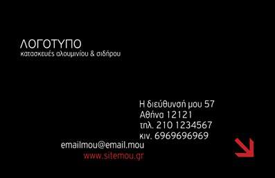 Επαγγελματική κάρτα για Κατασκευές Σιδήρου ΑλουμινίουΗ κάρτα αυτή συνδυάζει κομψότητα και λειτουργικότητα, ιδανική για επαγγελματίες του τομέα των κατασκευών σιδήρου και αλουμινίου. Με πρωτοποριακό σχεδιασμό, τα χρώματα της κάρτας είναι προσεκτικά επιλεγμένα για να δημιουργούν μια αίσθηση δυναμισμού και αξιοπιστίας. Η χρήση σκούρων και φωτεινών αποχρώσεων προσφέρει μια ισχυρή αντίθεση, κάνοντάς την ιδιαίτερα ελκυστική.Η διάταξη είναι οργανωμένη και σαφής, με εύκολες προς ανάγνωση γραμματοσειρές που αναδεικνύουν τα σημαντικά στοιχεία, όπως το όνομα του επαγγελματία και τα στοιχεία επικοινωνίας. Πίσω από το λογότυπο, μπορείτε να βρείτε λεπτομέρειες που σχετίζονται με τον τομέα σας, προσφέροντας έτσι μία σφαιρική εικόνα της επιχείρησής σας.Το σχέδιο της κάρτας αποπνέει επαγγελματισμό, καθιστώντας την ιδανική για την ανάδειξη της αξιοπιστίας σας. Προσφέρει τη δυνατότητα προσθήκης στοιχείων όπως το όνομα, το τηλέφωνο και το λογότυπο, εξασφαλίζοντας ότι οι πελάτες σας θα έχουν πάντα τη σωστή πληροφόρηση στο χέρι τους.Η κάρτα αυτή είναι επίσης ιδανική για να προβάλει τις υπηρεσίες ή τα προϊόντα της επιχείρησης, ενισχύοντας την αναγνωρισιμότητά σας στην αγορά. Είναι ο τρόπος σας να ξεχωρίσετε και να αφήσετε μια θετική εντύπωση στους πελάτες σας.Μπορείτε να κάνετε όποιες αλλαγές θέλετε μέσω του online σχεδιαστικού εργαλείου.