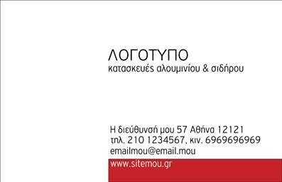 Επαγγελματική κάρτα για Κατασκευές Σιδήρου ΑλουμινίουΑυτή η επαγγελματική κάρτα ενσωματώνει την τέχνη και την τεχνική, αναδεικνύοντας τη δυναμική του επαγγέλματος με έναν μοναδικό και εντυπωσιακό τρόπο. Με έναν ευχάριστο συνδυασμό μεταλλικών και γήινων χρωμάτων, η διάταξή της προσφέρει ισορροπία και επαγγελματισμό. Η γραμματοσειρά είναι εκλεπτυσμένη και ευανάγνωστη, ενώ τα background στοιχεία προσθέτουν βάθος χωρίς να αποσπούν την προσοχή από την κεντρική πληροφορία.Το σχέδιο της κάρτας αντικατοπτρίζει τον επαγγελματισμό και την αξιοπιστία που απαιτεί ο τομέας των κατασκευών σιδήρου και αλουμινίου. Είναι ιδανική για να δημιουργεί θετική εντύπωση στους πελάτες και να συνδυάζει λειτουργικότητα με στυλ.Επιπλέον, η κάρτα προσφέρει την ευελιξία να προσθέσετε στοιχεία όπως το όνομα, το τηλέφωνο και το λογότυπο της επιχείρησης σας. Αυτή η πτυχή της προσαρμοστικότητας επιτρέπει στον επαγγελματία να δημιουργήσει μια προσωπική επαφή με τους πελάτες του.Η δυνατότητα να προβληθούν οι υπηρεσίες ή τα προϊόντα σας μέσα από την κάρτα ενισχύει ακόμα περισσότερο την προσέγγιση σας στην αγορά και καθιστά κάθε κάρτα μοναδική και αντιπροσωπευτική της επιχείρησής σας.Αυτή η κάρτα θα σας βοηθήσει να ξεχωρίσετε και να αφήσετε θετική εντύπωση στους πελάτες σας, αναδεικνύοντας την επαγγελματική σας ταυτότητα. Μπορείτε να κάνετε όποιες αλλαγές θέλετε μέσω του online σχεδιαστικού εργαλείου.