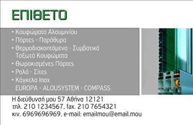 Επαγγελματική κάρτα για Κατασκευές Σιδήρου ΑλουμινίουΑνακαλύψτε μια εξαιρετική επαγγελματική κάρτα που συνδυάζει την αισθητική με την πρακτικότητα, ιδανική για επαγγελματίες του κλάδου των σιδηροκατασκευών και αλουμινίου. Ο σχεδιασμός της είναι μοντέρνος με εντυπωσιακά χρώματα που πλαισιώνουν την επαγγελματική σας ταυτότητα. Οι καθαρές γραμμές και η καλή διάταξη των στοιχείων διευκολύνουν την ανάγνωση και τη χρήση της.Ο σκελετός της κάρτας προβάλλει τον επαγγελματισμό σας και την αξιοπιστία που κατέχετε στον τομέα των κατασκευών. Η επιλογή της γραμματοσειράς προσθέτει μία αίσθηση σοβαρότητας και ταυτόχρονα φιλικότητας, κάνοντάς την ιδανική για συναντήσεις με πελάτες και συνεργάτες.Αυτή η επαγγελματική κάρτα σας επιτρέπει να προσθέσετε εύκολα τα στοιχεία σας, όπως το όνομα, το τηλέφωνο και το λογότυπό σας, εξασφαλίζοντας ότι θα έχετε μια μοναδική και προσαρμοσμένη παρουσία. Επίσης, μπορείτε να προβληθείτε αποτελεσματικά, τονίζοντας τις υπηρεσίες ή τα προϊόντα που προσφέρετε στον τομέα των σιδηροκατασκευών.Κάθε φορά που δίνετε αυτήν την κάρτα, προσφέρετε μια ξεχωριστή αίσθηση επαγγελματισμού και αφήνετε μια θετική εντύπωση στους παραλήπτες σας. Μπορείτε να κάνετε όποιες αλλαγές θέλετε μέσω του online σχεδιαστικού εργαλείου.