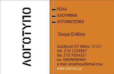 Επαγγελματική κάρτα για Κατασκευές Σιδήρου ΑλουμινίουΑνακαλύψτε την κομψότητα και την επαγγελματικότητα που προσφέρει αυτή η επαγγελματική κάρτα για τις κατασκευές σιδήρου και αλουμινίου. Το σχέδιο διαθέτει μια σύγχρονη διάταξη που ενσωματώνει γήινες αποχρώσεις του γκρι και του ασημί, τονίζοντας την ανθεκτικότητα και τη σοβαρότητα της βιομηχανίας. Η επιλογή της γραμματοσειράς είναι κομψή και ευανάγνωστη, προσφέροντας τη δέουσα σοβαρότητα χωρίς να χάνει τη μοντέρνα αίσθηση. Η κάρτα έχει σχεδιαστεί με τέτοιο τρόπο ώστε να αντανακλά τον επαγγελματισμό και την αξιοπιστία του επαγγελματία. Κάθε στοιχείο είναι προσεκτικά τοποθετημένο, εξασφαλίζοντας ότι οι πελάτες θα έχουν μια ευχάριστη εμπειρία καθώς θα περιεργάζονται την κάρτα σας. Η δυνατότητα προσθήκης στοιχείων, όπως το όνομα, το τηλέφωνο και το λογότυπο της επιχείρησης, καθιστά την κάρτα ευέλικτη και λειτουργική, προσαρμόσιμη στις ειδικές ανάγκες κάθε επαγγελματία. Επίσης, μπορεί να περιλαμβάνει μια σύντομη περιγραφή των υπηρεσιών ή προϊόντων που προσφέρετε, προκειμένου να αιχμαλωτίσετε την προσοχή των πελατών σας.Αυτή η επαγγελματική κάρτα θα σας βοηθήσει να ξεχωρίσετε μέσα στον ανταγωνισμό και να αφήσετε μία θετική εντύπωση στους υποψήφιους πελάτες σας.Μπορείτε να κάνετε όποιες αλλαγές θέλετε μέσω του online σχεδιαστικού εργαλείου.
