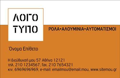 Επαγγελματική κάρτα για Κατασκευές Σιδήρου Αλουμινίου: Σχεδιασμένη με έμφαση στην ποιότητα και την αισθητική, αυτή η κάρτα αποπνέει επαγγελματισμό και αξιοπιστία. Το σκελετό της ενσωματώνει δυναμικές γραμμές με μεταλλικά χρώματα που προάγουν τη σύνθεση της βιομηχανίας, ενώ η κομψή διάταξη των στοιχείων της ενισχύει την ευανάγνωστη παρουσίαση του περιεχομένου. Οι γραμματοσειρές είναι σύγχρονες και διακριτικές, προσφέροντας μία καθαρή και επαγγελματική εικόνα.Η κάρτα υιοθετεί μια σύγχρονη προσέγγιση στον σχεδιασμό και διαθέτει background στοιχεία που ενισχύουν την αίσθηση της ατμόσφαιρας της βιομηχανίας. Αυτή η εκλεπτυσμένη εμφάνιση αντανακλά την ποιότητα των υπηρεσιών που προσφέρετε, ενώ ταυτόχρονα δημιουργεί μια θετική εντύπωση στον πελάτη.Ευέλικτη και λειτουργική, η κάρτα επιτρέπει την προσθήκη όλων των απαραίτητων στοιχείων, όπως το όνομα, τηλέφωνο και λογότυπο, εξασφαλίζοντας ότι οι πελάτες μπορούν εύκολα να σας βρουν. Οι επαγγελματικές κάρτες σας δεν είναι απλώς ένα κομμάτι χαρτί, αλλά ένα εργαλείο επικοινωνίας που αναδεικνύει τις υπηρεσίες σας στον τομέα των κατασκευών σιδήρου και αλουμινίου.Δώστε την ευκαιρία στον εαυτό σας να ξεχωρίσετε, αφήνοντας μία indelible θετική εντύπωση με τις κάρτες σας. Μπορείτε να κάνετε όποιες αλλαγές θέλετε μέσω του online σχεδιαστικού εργαλείου.