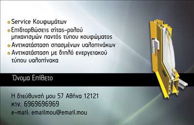 Επαγγελματική κάρτα για Κατασκευές Σιδήρου ΑλουμινίουΑυτή η εντυπωσιακή επαγγελματική κάρτα έχει σχεδιαστεί για επαγγελματίες στον τομέα των κατασκευών σιδήρου και αλουμινίου. Με μία κομψή διάταξη που συνδυάζει δυναμικά στοιχεία, η κάρτα διαθέτει ένα σύγχρονο background σε ουδέτερα χρώματα, όπως γκρι και μαύρο, που προσθέτει μία αίσθηση αξιοπιστίας και σοβαρότητας.Η γραμματοσειρά είναι καθαρή και ευανάγνωστη, με τονισμένα στοιχεία που προσκαλούν τον πελάτη να εξερευνήσει περισσότερα για τις υπηρεσίες σας. Αυτή η κάρτα εκτυπώνεται σε υψηλής ποιότητας χαρτί, εξασφαλίζοντας αντοχή και μακροχρόνια χρήση.Το σχέδιο αντανακλά τον επαγγελματικό χαρακτήρα και την αξιοπιστία της δραστηριότητάς σας, υποδηλώνοντας ότι είστε ένας σοβαρός και έμπειρος επαγγελματίας. Οι πελάτες θα νιώσουν σιγουριά συνεργαζόμενοι μαζί σας.Η προσαρμοστικότητα της κάρτας σας επιτρέπει να προσθέσετε τα στοιχεία σας, όπως όνομα, τηλέφωνο, λογότυπο και διεύθυνση, καθιστώντας την ιδανική για την προσωπική σας επικοινωνία.Επιπλέον, μπορείτε να προβάλετε τις υπηρεσίες ή τα προϊόντα σας, δίνοντας τη δυνατότητα στους πελάτες να κατανοήσουν τις ειδικότητές σας κατά μία ματιά.Αυτή η κάρτα θα σας βοηθήσει να ξεχωρίσετε και να αφήσετε μια θετική εντύπωση σε κάθε επαγγελματική σας συνάντηση. Μπορείτε να κάνετε όποιες αλλαγές θέλετε μέσω του online σχεδιαστικού εργαλείου.