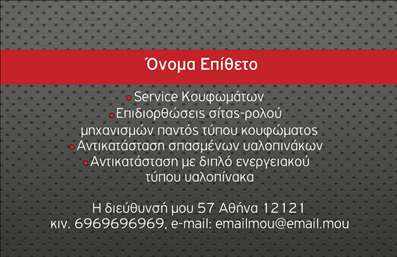Επαγγελματική κάρτα για Κατασκευές Σιδήρου ΑλουμινίουΑυτή η επαγγελματική κάρτα σχεδιάστηκε για να εντυπωσιάσει και να αποδώσει την ουσία των επαγγελματικών καρτών στον τομέα των κατασκευών σιδήρου και αλουμινίου. Ο δυναμικός σχεδιασμός της, με κυρίαρχα χρώματα του μετάλλου και κομψές γραμμές, αντανακλά την ανθεκτικότητα και την ποιότητα των υπηρεσιών σας. Η υψηλής αντίθεσης γραμματοσειρά, εύκολη στην ανάγνωση, προσθέτει έναν επαγγελματικό αέρα που ενδυναμώνει τη συνολική παρουσίαση.Η αισθητική της κάρτας επιτυγχάνει μια ισορροπία μεταξύ μοντέρνας και παραδοσιακής προσέγγισης, με απαλά background στοιχεία που παραπέμπουν στις κατασκευές. Κάθε λεπτομέρεια έχει σχεδιαστεί προσεκτικά, από την τοποθέτηση του λογότυπου μέχρι το καλαίσθητο πλαίσιο που περιβάλλει την κάρτα.Ο επαγγελματικός χαρακτήρας της κάρτας αποπνέει αξιοπιστία, ενισχύοντας την εμπιστοσύνη των πελατών σας. Η δυνατότητα προσθήκης στοιχείων όπως όνομα, τηλέφωνο και περισσότερες πληροφορίες επικοινωνίας καθιστά την κάρτα λειτουργική και προσαρμόσιμη στις ανάγκες σας.Η κάρτα αυτή δεν είναι μόνο μια σύνθεση των στοιχείων σας, αλλά και ένα αποτελεσματικό εργαλείο προβολής των υπηρεσιών σας στον τομέα των κατασκευών. Με τις εκτυπώσεις της, μπορείτε να αναδείξετε τα προϊόντα σας με επαγγελματικό τρόπο.Αυτή η επαγγελματική κάρτα σας βοηθά να ξεχωρίσετε και να αφήσετε θετική εντύπωση στους πελάτες σας. Μπορείτε να κάνετε όποιες αλλαγές θέλετε μέσω του online σχεδιαστικού εργαλείου.