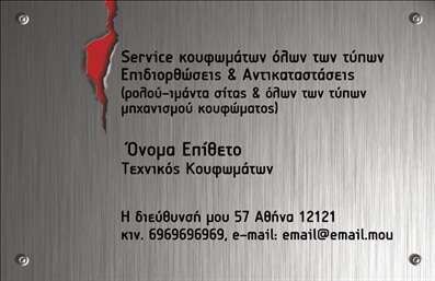 Επαγγελματική κάρτα για Κατασκευές Σιδήρου ΑλουμινίουΑναδείξτε την τοποθέτησή σας στον τομέα των Κατασκευών Σιδήρου Αλουμινίου με αυτή την εντυπωσιακή επαγγελματική κάρτα. Ο σχεδιασμός της κάρτας είναι σύγχρονος και δυναμικός, με κυρίαρχα χρώματα που αντανακλούν την αντοχή και την αξιοπιστία των υλικών που προσφέρετε. Η διάταξη συνδυάζει λειτουργικότητα με αισθητική, καθιστώντας τα στοιχεία σας ευδιάκριτα και ελκυστικά.Η γραμματοσειρά είναι μοντέρνα και ευανάγνωστη, ενορχηστρώνοντας την εικόνα ενός επαγγελματία με κύρος. Υπάρχουν και background στοιχεία που προσθέτουν βάθος και ενδιαφέρον στη κάρτα, ενώ διατίθεται άφθονος χώρος για την προσθήκη του ονόματος, του τηλεφώνου και του λογότυπου σας.Αυτή η επαγγελματική κάρτα είναι ιδανική για την προβολή των υπηρεσιών σας, επιτρέποντας στους πελάτες να αποκτούν άμεσες πληροφορίες σχετικά με τις Κατασκευές Σιδήρου Αλουμινίου που προσφέρετε. Η τονισμένη αισθητική της και η προσεκτική σχεδίαση θα βοηθήσουν να ξεχωρίσετε από τον ανταγωνισμό και να αφήσετε μια θετική εντύπωση σε κάθε επαφή.Μπορείτε να κάνετε όποιες αλλαγές θέλετε μέσω του online σχεδιαστικού εργαλείου.