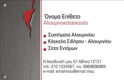 Επαγγελματική κάρτα για Κατασκευές Σιδήρου ΑλουμινίουΗ επαγγελματική κάρτα σχεδιασμένη ειδικά για τις Κατασκευές Σιδήρου Αλουμινίου συνδυάζει μία κομψή και δυναμική αισθητική που αποπνέει επαγγελματισμό. Με σύγχρονα χρώματα όπως το ανθρακί και το ασημί, ο σχεδιασμός αποτυπώνει την ουσία του επαγγέλματος, τονίζοντας την αξιοπιστία και την ποιότητα των υπηρεσιών σας. Η διάταξη και η γραμματοσειρά έχουν επιλεγεί με προσοχή ώστε να εξασφαλίζουν ευχρηστία και άμεση αναγνωσιμότητα.Η κάρτα αυτή όχι μόνο αντικατοπτρίζει τον επαγγελματικό χαρακτήρα σας, αλλά και δημιουργεί μια θετική εντύπωση στους υποψηφίους πελάτες. Οι λεπτομέρειες στον σχεδιασμό της κάρτας, όπως φόντα και γεωμετρικά σχέδια, προσδίδουν μία αίσθηση μοντερνισμού και δυναμισμού, κάνοντάς την ιδανική για επαγγελματίες που επιθυμούν να ξεχωρίσουν.Επιπλέον, η κάρτα προσφέρει ευελιξία στην προσαρμογή στοιχείων όπως το όνομα, το τηλέφωνο και το λογότυπο της εταιρείας σας, ώστε να ανταγωνίζεστε σε μια απαιτητική αγορά. Ειδικά για όσους δραστηριοποιούνται στις κατασκευές σιδήρου και αλουμινίου, η δυνατότητα προσαρμογής επιτρέπει την εύκολη προβολή των υπηρεσιών ή προϊόντων που παρέχετε.Σημαντικό είναι πως η κάρτα αυτή θα σας βοηθήσει να αφήσετε μια θετική εντύπωση στους πελάτες σας και να ξεχωρίσετε από τον ανταγωνισμό.Μπορείτε να κάνετε όποιες αλλαγές θέλετε μέσω του online σχεδιαστικού εργαλείου.