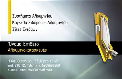 Επαγγελματική κάρτα για Κατασκευαστές Σιδήρου και ΑλουμινίουΗ επαγγελματική κάρτα μας συνδυάζει κομψότητα και λειτουργικότητα, αποτυπώνοντας με φυσικότητα τον επαγγελματικό χαρακτήρα σας. Τα ζωντανά χρώματα, σε συνδυασμό με μία στυλάτη γραμματοσειρά, δημιουργούν μια αίσθηση μοντέρνας αισθητικής. Το background με λεπτές γεωμετρικές γραμμές προσθέτει μια δυναμική διάσταση, υπογραμμίζοντας την εξειδίκευση σας στη σίδηρο-κατασκευή και στο αλουμίνιο.Κάθε λεπτομέρεια σχεδιάστηκε ώστε να αντανακλά τον επαγγελματισμό και την αξιοπιστία του κλάδου σας. Η προσεκτική διάταξη των στοιχείων, όπως το όνομα, ο αριθμός τηλεφώνου και το λογότυπο, διασφαλίζει ότι οι πληροφορίες είναι εύκολα προσβάσιμες και ξεκάθαρες.Η επαγγελματική κάρτα σας παρέχει τη δυνατότητα να προβληθούν οι υπηρεσίες σας με υποδειγματικό τρόπο. Με τη δυνατότητα προσαρμογής μπροστά και πίσω, μπορείτε να ενσωματώσετε εικόνες, χάρτες ή πρόσθετους τομείς που αντικατοπτρίζουν την ποιότητα και την ποικιλία των προσφερόμενων κατασκευών σας.Οι επαγγελματικές κάρτες μας σάς βοηθούν να ξεχωρίσετε στον κλάδο και να αφήσετε θετική εντύπωση στους πελάτες σας, επιβεβαιώνοντας την επαγγελματική σας ταυτότητα.Μπορείτε να κάνετε όποιες αλλαγές θέλετε μέσω του online σχεδιαστικού εργαλείου.