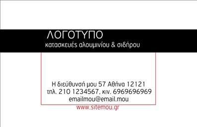 Επαγγελματική κάρτα για Κατασκευές Σιδήρου ΑλουμινίουΑνακαλύψτε την αισθητική και το επαγγελματικό κύρος που προσφέρει αυτή η επαγγελματική κάρτα ειδικά σχεδιασμένη για τον τομέα των κατασκευών σιδήρου και αλουμινίου. Το σύγχρονο σχέδιο συνδυάζει γαλάζιες και γκρι αποχρώσεις που αποπνέουν τεχνολογία και αξιοπιστία. Η χρήση ευανάγνωστης γραμματοσειράς προσφέρει ευκολία στην ανάγνωση των στοιχείων της επιχείρησής σας.Ο σχεδιασμός της κάρτας αντανακλά τον επαγγελματισμό και την αξιοπιστία που απαιτεί ο τομέας των κατασκευών. Τα δυναμικά στοιχεία και η ισχυρή διάταξη της κάρτας ενισχύουν το μήνυμα της ποιότητας και της καινοτομίας που παρέχετε στους πελάτες σας.Η κάρτα διαθέτει υπέροχα παραθύρια για την προσθήκη στοιχείων, όπως το όνομα σας, το τηλέφωνο και το λογότυπο της επιχείρησης. Μπορείτε να προσαρμόσετε την κάρτα σας σύμφωνα με τις ανάγκες σας, διασφαλίζοντας ότι οι επαγγελματικές κάρτες σας είναι μοναδικές και προσαρμοσμένες στο προσωπικό σας στυλ.Η κάρτα μπορεί να προβάλλει εύκολα τις υπηρεσίες σας ή τα προϊόντα που προσφέρετε στον τομέα των κατασκευών σιδήρου και αλουμινίου, ενισχύοντας τη διαφήμιση της επιχείρησής σας.Το εντυπωσιακό αυτό σχέδιο θα σας βοηθήσει να ξεχωρίσετε από τον ανταγωνισμό και να αφήσετε μία θετική και διαρκή εντύπωση στους πελάτες σας. Μπορείτε να κάνετε όποιες αλλαγές θέλετε μέσω του online σχεδιαστικού εργαλείου.