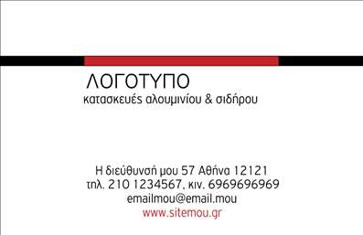 Επαγγελματική κάρτα για Κατασκευές Σιδήρου ΑλουμινίουΑνακαλύψτε την εξαιρετική αισθητική της επαγγελματικής κάρτας μας, σχεδιασμένη ειδικά για τις Κατασκευές Σιδήρου Αλουμινίου. Με έντονα χρώματα και κομψή διάταξη, η κάρτα συνδυάζει στυλ και επαγγελματική αξιοπιστία. Η σύγχρονη γραμματοσειρά προσθέτει μία νότα δυναμισμού, ενώ το φόντο με διακριτά στοιχεία της βιομηχανίας υπογραμμίζει την ειδικότητα του επαγγελματία.Αυτή η επαγγελματική κάρτα εκφράζει τον επαγγελματισμό και την αξιοπιστία που χρειάζεται ένας επαγγελματίας στον τομέα των κατασκευών. Κάθε λεπτομέρεια έχει σχεδιαστεί ώστε να αναδεικνύει την ποιότητα των υπηρεσιών και των προϊόντων σας, αφήνοντας μία θετική εντύπωση στον πελάτη.Η κάρτα αυτή επιτρέπει εύκολη προσαρμογή στοιχείων όπως το όνομα, τηλέφωνο και το λογότυπό σας, καθιστώντας την ιδανική για διαφορετικές χρήσεις και περιβάλλοντα. Είναι το τέλειο εργαλείο για να τονίσετε τα έργα σας και να προβάλετε τις υπηρεσίες σας με τον καλύτερο τρόπο.Επιλέξτε αυτή την κάρτα και ξεχωρίστε ανάμεσα στους ανταγωνιστές σας. Οι επαγγελματικές κάρτες μας δεν είναι μόνο απλές κάρτες, αλλά πηγές εντυπώσεων που επικοινωνούν την αξία σας.Μπορείτε να κάνετε όποιες αλλαγές θέλετε μέσω του online σχεδιαστικού εργαλείου.