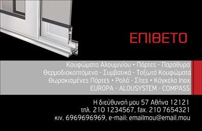 Επαγγελματική κάρτα για Κατασκευές Σιδήρου-ΑλουμινίουΗ συγκεκριμένη επαγγελματική κάρτα σχεδιάστηκε για να αναδείξει την ποιότητα και την επαγγελματική ακεραιότητα των κατασκευών σιδήρου και αλουμινίου. Με έντονα χρώματα που συνδυάζουν τον ανθρακί και το ασημί, η αισθητική της κάρτας αποπνέει δυναμισμό και μοντέρνα αισθητική. Οι γραμματοσειρές επιλέχθηκαν προσεκτικά για να επικοινωνούν μια ισχυρή, καθαρή εικόνα, που ενισχύει την αναγνωσιμότητα και τον επαγγελματισμό.Η διάταξη της κάρτας είναι μελετημένη ώστε να αναδεικνύει τα κρίσιμα στοιχεία, όπως η επωνυμία, η ειδικότητα και τα στοιχεία επικοινωνίας, δημιουργώντας έτσι μια αυθεντική και αξιόπιστη παρουσία. Το φόντο διακοσμείται με κομψά γεωμετρικά σχέδια που παραπέμπουν στις καμπύλες και τις μορφές των σιδερένιων και αλουμινένιων κατασκευών, ενισχύοντας την ταυτότητα του επαγγελματία.Η κάρτα προσφέρει ευελιξία στην προσαρμογή στοιχείων, επιτρέποντας την προσθήκη ονόματος, τηλεφώνου, λογότυπου και άλλων σημαντικών στοιχείων επικοινωνίας. Έτσι, οι πελάτες μπορούν να έρθουν σε άμεση επαφή με τον επαγγελματία, κάτι που καθιστά την κάρτα εργαλείο επικοινωνίας και προώθησης των υπηρεσιών του.Αυτή η κάρτα εξασφαλίζει ότι ο επαγγελματίας θα ξεχωρίσει σε ένα ανταγωνιστικό περιβάλλον, αφήνοντας μια θετική εντύπωση στους πελάτες του. Μπορείτε να κάνετε όποιες αλλαγές θέλετε μέσω του online σχεδιαστικού εργαλείου.