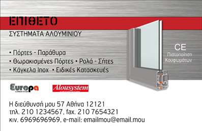 Επαγγελματική κάρτα για Κατασκευές Σιδήρου ΑλουμινίουΑνακαλύψτε την τέλεια επαγγελματική κάρτα, σχεδιασμένη ειδικά για τις Κατασκευές Σιδήρου και Αλουμινίου. Το σχέδιο συνδυάζει δυναμικές γραμμές και μία μοντέρνα αίσθηση, χρησιμοποιώντας αποχρώσεις του γκρι και του μεταλλικού χρώματος που παραπέμπουν στη δύναμη των υλικών αυτών. Η προσεγμένη διάταξη με καθαρές γραμματοσειρές διασφαλίζει την ευανάγνωστη πληροφόρηση, ενώ τα background στοιχεία προσθέτουν μία διακριτική αλλά ελκυστική νότα.Η κάρτα αυτή ενσωματώνει επαγγελματισμό και αξιοπιστία, καταδεικνύοντας την εμπειρία σας στο συγκεκριμένο τομέα. Κάθε πελάτης που την παραλαμβάνει θα αντιληφθεί τη δέσμευσή σας για ποιότητα και επιτυχία, στοιχεία που είναι καθοριστικής σημασίας στις Κατασκευές Σιδήρου και Αλουμινίου.Επιπλέον, η κάρτα προσφέρει τη δυνατότητα προσθήκης στοιχείων όπως το όνομά σας, το τηλέφωνο και το λογότυπο της επιχείρησής σας, διευκολύνοντας την επικοινωνία με τους πελάτες σας. Η ικανότητα να προβάλετε τις υπηρεσίες ή τα προϊόντα σας με επαγγελματικό τρόπο αυξάνει τις πιθανότητες να κερδίσετε νέους πελάτες.Η συγκεκριμένη επαγγελματική κάρτα θα σας βοηθήσει να ξεχωρίσετε και να αφήσετε θετική εντύπωση σε κάθε συνάντηση. Μπορείτε να κάνετε όποιες αλλαγές θέλετε μέσω του online σχεδιαστικού εργαλείου.