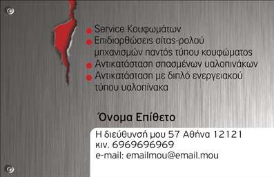 Επαγγελματική κάρτα για Κατασκευές Σιδήρου-Αλουμινίου: Αυτή η εντυπωσιακή κάρτα είναι το ιδανικό εργαλείο για επαγγελματίες του κλάδου, συνδυάζοντας αρμονικά αισθητική και λειτουργικότητα. Το σχέδιο της κάρτας προβάλλει μια μοντέρνα και εκλεπτυσμένη διάταξη, με έντονα χρώματα που δηλώνουν την δύναμη και την αντοχή των σιδηροκατασκευών, όπως το ανθρακί και το ασημί. Η γραμματοσειρά είναι σαφής και επαγγελματική, διευκολύνοντας την ανάγνωση, ενώ το background αναδεικνύει με δεξιοτεχνία τον επαγγελματικό χαρακτήρα.Η κάρτα αυτή αντικατοπτρίζει την αξιοπιστία και την εξειδίκευση του τομέα των κατασκευών σιδήρου και αλουμινίου, καθιστώντας την ιδανική επιλογή για τον επαγγελματία που θέλει να εντυπωσιάσει. Το σχέδιο υπογραμμίζει τη σοβαρότητα και την ποιότητα των υπηρεσιών που προσφέρονται, κάνοντάς την να ξεχωρίζει σε κάθε επαγγελματική συνάντηση ή έκθεση.Με την ευχέρεια να προσαρμόσετε στοιχεία όπως το όνομα, το τηλέφωνο και το λογότυπο της επιχείρησής σας, αυτή η κάρτα διασφαλίζει τη λειτουργικότητα και την ευκολία στην επικοινωνία με τους πελάτες σας. Επιπλέον, μπορείτε να προβάλετε τις υπηρεσίες ή τα προϊόντα σας με τρόπο που να τραβά την προσοχή.Αυτή η επαγγελματική κάρτα αποτελεί τον καλύτερο σύμμαχο για να εκπροσωπήσετε την επιχείρησή σας με στυλ και επαγγελματισμό, αφήνοντας μια θετική εντύπωση στους συνεργάτες και τους πελάτες σας. Μπορείτε να κάνετε όποιες αλλαγές θέλετε μέσω του online σχεδιαστικού εργαλείου.