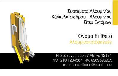 Επαγγελματική κάρτα για Κατασκευές Σιδήρου ΑλουμινίουΑναδείξτε την επιχείρησή σας με αυτήν την εντυπωσιακή επαγγελματική κάρτα που σχεδιάστηκε ειδικά για να αντικατοπτρίζει την τέχνη και την τεχνογνωσία στο τομέα των κατασκευών σιδήρου και αλουμινίου. Η κάρτα διαθέτει μια κομψή διάταξη, με δυναμικά χρώματα που επικοινωνούν τη δύναμη και την αξιοπιστία του επαγγελματικού σας χαρακτήρα. Τα έντονα χρώματα συνδυάζονται άριστα με μαύρες λεπτομέρειες που προσφέρουν έναν σύγχρονο και επαγγελματικό αέρα.Η γραμματοσειρά είναι επιλεγμένη με προσοχή, εξασφαλίζοντας ευκολία στην ανάγνωση για τους πελάτες σας. Το background στοιχείο ενισχύει την ορατότητα των στοιχείων σας, ενώ οι λεπτομέρειες των κατασκευών σιδήρου και αλουμινίου δίνουν μια επιπλέον διάσταση στην κάρτα σας.Η κάρτα μπορεί εύκολα να προσαρμοστεί, επιτρέποντας την προσθήκη του ονόματός σας, του τηλεφώνου σας, του λογότυπου της επιχείρησής σας, καθώς και άλλων στοιχείων επικοινωνίας. Αυτό προσφέρει την ευελιξία που χρειάζεστε για να ανταγωνιστείτε στην αγορά.Η επαγγελματική κάρτα σας μπορεί να προβάλει τις υπηρεσίες ή τα προϊόντα σας, γεγονός που διευκολύνει την αναγνώριση της επιχείρησής σας στον τομέα. Με αυτήν την κάρτα στη διάθεσή σας, θα ξεχωρίσετε και θα αφήσετε θετική εντύπωση στους πελάτες σας. Μπορείτε να κάνετε όποιες αλλαγές θέλετε μέσω του online σχεδιαστικού εργαλείου.