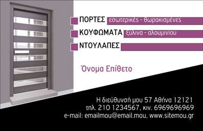 Επαγγελματική κάρτα για Κατασκευές Σιδήρου-ΑλουμινίουΑνακαλύψτε την εξαιρετική αισθητική της επαγγελματικής κάρτας σας, σχεδιασμένη ειδικά για τον τομέα των Κατασκευών Σιδήρου-Αλουμινίου. Με μοντέρνα χρώματα και μια προσεγμένη διάταξη, η κάρτα αυτή συνδυάζει λειτουργικότητα και αισθητική, κάνοντάς την ιδανική για την προβολή του επαγγελματισμού σας. Η κομψή γραμματοσειρά προσθέτει μία νότα φινέτσας, ενώ το υπόβαθρο συμπληρώνει τη συνολική εικόνα με έναν ελκυστικό τρόπο.Το σχέδιο της κάρτας αντανακλά τον επαγγελματικό χαρακτήρα και την αξιοπιστία που απαιτεί το επάγγελμα σας, διασφαλίζοντας ότι οι πελάτες σας θα σας βλέπουν ως σοβαρή επιλογή. Κάθε λεπτομέρεια έχει σχεδιαστεί για να εμπνέει εμπιστοσύνη, κάνοντάς την ιδανική για επαγγελματίες του κλάδου.Η κάρτα είναι εύκολα προσαρμόσιμη, επιτρέποντας την προσθήκη στοιχείων όπως το όνομά σας, το τηλέφωνο και το λογότυπο της επιχείρησής σας. Με αυτόν τον τρόπο, η επαγγελματική σας κάρτα μπορεί να λειτουργήσει ως ένα ισχυρό εργαλείο μάρκετινγκ, προβάλλοντας παράλληλα τις υπηρεσίες ή τα προϊόντα που προσφέρετε στον τομέα των Κατασκευών Σιδήρου-Αλουμινίου.Μην χάσετε την ευκαιρία να ξεχωρίσετε και να αφήσετε θετική εντύπωση στους πελάτες σας με αυτήν την εντυπωσιακή επαγγελματική κάρτα. Μπορείτε να κάνετε όποιες αλλαγές θέλετε μέσω του online σχεδιαστικού εργαλείου.
