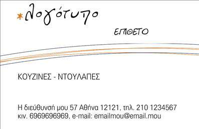 Επαγγελματική κάρτα για Κατασκευές Σιδήρου ΑλουμινίουΗ αυτή επαγγελματική κάρτα συνδυάζει την κομψότητα με την πρακτικότητα, προσφέροντας μια εντυπωσιακή εικόνα που αποπνέει επαγγελματισμό. Τα σκούρα χρώματα της κάρτας αντιπροσωπεύουν την ανθεκτικότητα και την αξιοπιστία που σχετίζεται με τις κατασκευές, ενώ οι φωτεινές λεπτομέρειες προσθέτουν μια μοντέρνα αίσθηση. Η διάταξή της είναι καθαρή και εύκολη στην ανάγνωση, με επιλεγμένη γραμματοσειρά που ενισχύει την οπτική αντίκτυπη.Το σχέδιο της κάρτας αντανακλά τον επαγγελματικό χαρακτήρα του κλάδου, δημιουργώντας αίσθημα εμπιστοσύνης στους πελάτες. Κάθε λεπτομέρεια είναι επιμελημένη ώστε να επικοινωνεί την εξειδίκευση στις κατασκευές σιδήρου και αλουμινίου, εξασφαλίζοντας ότι οι υπηρεσίες σας θα γίνουν κατανοητές με μια ματιά.Η κάρτα προσφέρει ευρεία προσαρμοστικότητα, επιτρέποντας την προσθήκη στοιχείων όπως το όνομα, το τηλέφωνο, το λογότυπο και άλλες πληροφορίες επικοινωνίας. Έτσι, μπορείτε να την διαμορφώσετε ανάλογα με τις ανάγκες σας.Επιπλέον, οι επαγγελματικές κάρτες σας δίνουν τη δυνατότητα να προβάλετε τις υπηρεσίες που προσφέρετε, κάνοντάς τες ορατές από τους πελάτες σας. Η κάρτα λειτουργεί ως ένα ισχυρό εργαλείο για να ξεχωρίσετε στην επικοινωνία σας και να αφήσετε θετική εντύπωση.Μπορείτε να κάνετε όποιες αλλαγές θέλετε μέσω του online σχεδιαστικού εργαλείου.