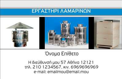 Επαγγελματική κάρτα για κατασκευές σιδήρου και αλουμινίουΑνακαλύψτε την ιδανική επαγγελματική κάρτα που ενσωματώνει την τέχνη και τη λειτουργικότητα στις κατασκευές σιδήρου και αλουμινίου. Ο σχεδιασμός της κάρτας αποπνέει κομψότητα, με έντονα χρώματα και προσεγμένα στοιχεία που κάνουν τη διαφορά. Η σύγχρονη διάταξη συνδυάζει εμφανείς γραμμές και άρτια γραμματοσειρά, προσφέροντας μια άριστη αναγνωσιμότητα.Το background της κάρτας είναι σφυρηλατημένο έτσι ώστε να αντικατοπτρίζει τη στιβαρότητα και την αξιοπιστία του κλάδου, κάνοντάς την ιδανική για επαγγελματίες που θέλουν να ενισχύσουν την εικόνα τους. Η κομψότητα και η δυναμική του σχεδίου ενδυναμώνουν τη σχέση εμπιστοσύνης με τους πελάτες.Η κάρτα προσφέρει τη δυνατότητα προσαρμογής με τα στοιχεία σας, όπως όνομα, τηλέφωνο και λογότυπο, επιτρέποντας να δημιουργήσετε μια μοναδική ταυτότητα που θα εντυπωσιάσει τους πελάτες σας. Μπορείτε επίσης να προβάλετε τις υπηρεσίες ή τα προϊόντα σας μέσω ειδικών χώρων σχεδίασης.Αυτή η επαγγελματική κάρτα είναι ο ιδανικός σας σύμμαχος για να ξεχωρίσετε στον τομέα σας και να αφήσετε μια εξαιρετική πρώτη εντύπωση που θα χαρακτηριστεί από επαγγελματισμό και σοβαρότητα.Μπορείτε να κάνετε όποιες αλλαγές θέλετε μέσω του online σχεδιαστικού εργαλείου.
