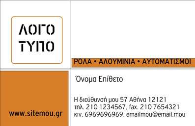Επαγγελματική κάρτα για Κατασκευές Σιδήρου ΑλουμινίουΗ κάρτα αυτή σχεδιάστηκε με ιδιαίτερη προσοχή στη λεπτομέρεια, συνδυάζοντας λειτουργικότητα και αισθητική. Με κυρίαρχα χρώματα το σκοτεινό γκρι και το έντονο κίτρινο, αποπνέει μία δυναμική και σύγχρονη αίσθηση που κεντρίζει την προσοχή. Η διάταξή της είναι απλή και καθαρή, που επιτρέπει την ευανάγνωστη παρουσίαση των πληροφοριών, χρησιμοποιώντας μοντέρνες γραμματοσειρές που προσθέτουν έναν επαγγελματικό τόνο.Το σχέδιο της κάρτας αντανακλά τον επαγγελματισμό και την αξιοπιστία του τομέα των κατασκευών σιδήρου και αλουμινίου. Οι σαφείς γραμμές και τα γεωμετρικά σχέδια που περιλαμβάνονται στα background στοιχεία ενισχύουν την αίσθηση της ποιότητας και της εξειδίκευσης.Η προσαρμοστικότητα είναι ένα από τα δυνατά σημεία αυτής της επαγγελματικής κάρτας. Μπορείτε να προσθέσετε εύκολα στοιχεία, όπως όνομα, τηλέφωνο και λογότυπο, προσαρμόζοντας την στο προσωπικό σας στυλ και ανάγκες. Αυτό σας δίνει τη δυνατότητα να δημιουργήσετε μια ισχυρή επαγγελματική εικόνα.Η κάρτα όχι μόνο σας παρουσιάζει, αλλά μπορεί επίσης να προβάλλει τις υπηρεσίες ή τα προϊόντα σας, κάνοντάς την ένα πολύτιμο εργαλείο marketing.Με αυτή την κάρτα, σίγουρα θα ξεχωρίσετε και θα αφήσετε μια θετική εντύπωση στους πελάτες σας. Μπορείτε να κάνετε όποιες αλλαγές θέλετε μέσω του online σχεδιαστικού εργαλείου.