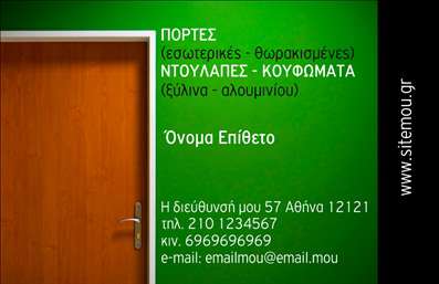Επαγγελματική κάρτα για Κατασκευές Σιδήρου Αλουμινίου που ξεχωρίζει με τη σύγχρονη και δυναμική της αισθητική. Φτιαγμένη με ιδιαίτερη προσοχή στη λεπτομέρεια, η κάρτα συνδυάζει εντυπωσιακά χρώματα με μοντέρνες γραμματοσειρές, δημιουργώντας ένα αποτέλεσμα που μαγνητίζει το βλέμμα. Η διάταξή της είναι καλοσχεδιασμένη, με καθαρές γραμμές και κατάλληλα επιλεγμένα background στοιχεία που προσθέτουν βάθος και χαρακτήρα.Το σχέδιο της κάρτας αντανακλά τον επαγγελματισμό του τομέα, επισημαίνοντας τη σταθερότητα και την αξιοπιστία που απαιτούν οι Κατασκευές Σιδήρου Αλουμινίου. Η επιλογή των χρωμάτων και η συνολική αισθητική είναι άριστα προσαρμοσμένες ώστε να απεικονίζουν την τεχνογνωσία και την ποιότητα των υπηρεσιών που προσφέρετε.Η κάρτα αυτή μπορεί εύκολα να προσαρμοστεί, επιτρέποντας την προσθήκη στοιχείων όπως το όνομα, το τηλέφωνο, το λογότυπο και άλλες πληροφορίες επικοινωνίας, για να γίνει η τέλεια εκπροσώπηση της επιχείρησής σας. Είναι ιδανική για να προβάλετε τις μοναδικές υπηρεσίες ή προϊόντα που προσφέρετε, με τρόπο που να παραμένει ανεξίτηλος στη μνήμη των πελατών σας.Αυτή η επαγγελματική κάρτα θα σας βοηθήσει να ξεχωρίσετε και να αφήσετε θετική εντύπωση σε κάθε επαγγελματική συνάντηση. Μπορείτε να κάνετε όποιες αλλαγές θέλετε μέσω του online σχεδιαστικού εργαλείου.