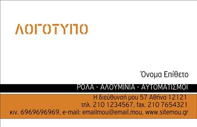 Επαγγελματική κάρτα για Κατασκευές Σιδήρου ΑλουμινίουΗ συγκεκριμένη επαγγελματική κάρτα σχεδιάστηκε με γνώμονα την αισθητική και την επαγγελματικότητα του κλάδου των κατασκευών σιδήρου και αλουμινίου. Τα χρώματα που επιλέχθηκαν, βαθιά μεταλλικά και γκρι, αποπνέουν δύναμη και αξιοπιστία, ενώ η καθαρή γραμματοσειρά διευκολύνει την ανάγνωση και καθιστά τα στοιχεία ευδιάκριτα.Η σύγχρονη διάταξη της κάρτας οδηγεί το μάτι του παραλήπτη στα κύρια στοιχεία, όπως το όνομα και τα στοιχεία επικοινωνίας. Η προσθήκη διακριτικών background στοιχείων, που σχετίζονται με τα μέταλλα, προσθέτει μοναδικότητα και διαχρονικότητα στο σχέδιο.Το σχέδιο της κάρτας αντανάκλα τον επαγγελματισμό και την αξιοπιστία των κατασκευαστών σιδήρου και αλουμινίου, προσδιορίζοντας τη σοβαρότητα και την ολοκληρωμένη προσέγγιση του επαγγελματία.Με την δυνατότητα προσαρμογής στοιχείων, μπορείτε εύκολα να προσθέσετε το όνομά σας, τον αριθμό τηλεφώνου και το λογότυπό σας, κάνοντάς την πιο προσωπική και λειτουργική.Επιπλέον, η κάρτα αυτή μπορεί να χρησιμοποιηθεί και για την προβολή των υπηρεσιών ή προϊόντων σας, δίνοντας σας τη δυνατότητα να ενημερώσετε τους πελάτες για την επισκευή, την κατασκευή ή και τις προσαρμογές αλουμινίου, κάνοντάς την ιδανική για την επιχείρησή σας.Με αυτή την κάρτα, θα ξεχωρίσετε σε κάθε συνάντηση, αφήνοντας μια θετική εντύπωση στους πελάτες σας.Μπορείτε να κάνετε όποιες αλλαγές θέλετε μέσω του online σχεδιαστικού εργαλείου.