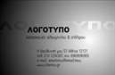 Επαγγελματική κάρτα για Κατασκευές Σιδήρου Αλουμινίου: Η συγκεκριμένη κάρτα είναι σχεδιασμένη για να εντυπωσιάσει και να αποτυπώσει τον επαγγελματισμό του αντικειμένου. Συνδυάζει κομψότητα και δυναμισμό, με χρώματα που αποπνέουν αξιοπιστία και κύρος. Η διάταξη είναι ισορροπημένη, ενισχύοντας τη σαφήνεια και την αναγνωσιμότητα των στοιχείων. Η γραμματοσειρά που χρησιμοποιείται είναι μοντέρνα και ευανάγνωστη, ιδανική για να δώσει έμφαση στο όνομα της επιχείρησης καθώς και στις υπηρεσίες που προσφέρει. Το φόντο της κάρτας περιλαμβάνει υποτονικά σχέδια, προσθέτοντας μια δραματικότητα που τραβά την προσοχή χωρίς να αποσπά την προσοχή από τα σημαντικά στοιχεία. Η κάρτα αντανακλά τον επαγγελματισμό και την αξιοπιστία που απαιτεί το επάγγελμα των κατασκευών σιδήρου και αλουμινίου, δημιουργώντας μια θετική εντύπωση στους πελάτες σας. Επιπλέον, η προσαρμοστικότητα της κάρτας επιτρέπει την προσθήκη διαφορετικών στοιχείων όπως το όνομα, το τηλέφωνο ή το λογότυπο της επιχείρησης, διασφαλίζοντας ότι η επικοινωνία είναι πάντα εύκολη και άμεση.Η δυνατότητα προβολής των υπηρεσιών της επιχείρησης είναι επίσης σημαντική, καθώς η κάρτα μπορεί να συμπεριλάβει πληροφορίες σχετικά με τις ειδικές κατασκευές που προσφέρετε. Με αυτή την κάρτα, θα μπορέσετε να ξεχωρίσετε στο χώρο σας και να αφήσετε μια θετική εντύπωση στους πελάτες σας.Μπορείτε να κάνετε όποιες αλλαγές θέλετε μέσω του online σχεδιαστικού εργαλείου.