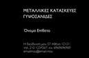 Επαγγελματική κάρτα για Κατασκευές Σιδήρου ΑλουμινίουΑνακαλύψτε την ιδανική επαγγελματική κάρτα που θα σας βοηθήσει να ξεχωρίσετε στον τομέα των κατασκευών σιδήρου και αλουμινίου. Με τον εκλεπτυσμένο σχεδιασμό της, αυτή η κάρτα ενσωματώνει δυναμικά χρώματα, όπως το σκούρο γκρι και το μεταλλικό χρυσό, προσφέροντας έναν υπέροχο συνδυασμό κομψότητας και σφριγηλότητας.Η διάταξή της είναι προσεγμένη, με ευδιάκριτους χώρους για την εκτύπωση των βασικών στοιχείων σας, όπως το όνομα, το τηλέφωνο, και το λογότυπό σας. Οι γραμματοσειρές είναι σύγχρονες και ευανάγνωστες, ενώ τα background στοιχεία, που θυμίζουν υλικά του τομέα σας, προσθέτουν μία ιδιαίτερη αισθητική στον συνολικό σχεδιασμό.Η κάρτα αυτή αντανακλά τον επαγγελματικό χαρακτήρα σας και την αξιοπιστία των υπηρεσιών που παρέχετε, κάνοντάς την ιδανική για επαγγελματίες του τομέα. Είναι ευέλικτη και μπορείτε να προσθέσετε ή να προσαρμόσετε στοιχεία όπως αριθμούς τηλεφώνου και διευθύνσεις email, ανάλογα με τις ανάγκες σας.Επιπλέον, προσφέρει την ευκαιρία να προβάλετε τις υπηρεσίες σας με έναν εντυπωσιακό τρόπο, δίνοντας στους πελάτες σας μια γεύση από το επαγγελματικό σας προφίλ.Με αυτή την κάρτα, θα εντυπωσιάσετε τους πελάτες σας, δημιουργώντας μια θετική εντύπωση που θα παραμείνει! Μπορείτε να κάνετε όποιες αλλαγές θέλετε μέσω του online σχεδιαστικού εργαλείου.