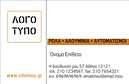 Επαγγελματική κάρτα για Κατασκευές Σιδήρου ΑλουμινίουΗ συγκεκριμένη επαγγελματική κάρτα είναι σχεδιασμένη με υψηλή προσοχή στη λεπτομέρεια, διαχέοντας μια αίσθηση αξιοπιστίας και επαγγελματισμού. Με μια κομψή συνδυαστική χρήση χρωμάτων που αποπνέουν δύναμη και σταθερότητα, το σχέδιο περιλαμβάνει μια δυναμική διάταξη που τονίζει την δραστηριότητα του επαγγέλματος.Η γραμματοσειρά είναι μοντέρνα και ευανάγνωστη, διευκολύνοντας την επικοινωνία των βασικών στοιχείων. Το background στοιχεία συμπληρώνουν την αισθητική, προσφέροντας μια ισχυρή οπτική ταυτότητα που αντανακλά την ποιότητα των κατασκευών σιδήρου και αλουμινίου.Το σχέδιο αυτής της κάρτας ενισχύει την επαγγελματική εικόνα του χρήστη, προβάλλοντας την αξιοπιστία και την εμπειρία του στον τομέα. Το layout επιτρέπει την εύκολη προσθήκη στοιχείων όπως το όνομα, το τηλέφωνο, το λογότυπο και άλλες σημαντικές πληροφορίες επικοινωνίας, κάνοντάς την ιδανική για την προώθηση των υπηρεσιών σας.Στο πλαίσιο αυτό, η κάρτα μπορεί να λειτουργήσει και ως εργαλείο προβολής, επισημαίνοντας τις κύριες υπηρεσίες ή προϊόντα που προσφέρετε στην αγορά. Με αυτή την κάρτα, έχετε τη δυνατότητα να ξεχωρίσετε από τον ανταγωνισμό και να δημιουργήσετε μία θετική εντύπωση που θα παραμείνει στη μνήμη των πελατών σας.Μπορείτε να κάνετε όποιες αλλαγές θέλετε μέσω του online σχεδιαστικού εργαλείου.