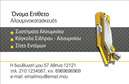 Επαγγελματικές κάρτες - Κατασκευές Σιδήρου Αλουμινίου - Κωδικός:87771