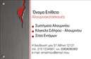 Επαγγελματική κάρτα για Κατασκευές Σιδήρου ΑλουμινίουΗ επαγγελματική κάρτα σχεδιασμένη ειδικά για τις Κατασκευές Σιδήρου Αλουμινίου συνδυάζει μία κομψή και δυναμική αισθητική που αποπνέει επαγγελματισμό. Με σύγχρονα χρώματα όπως το ανθρακί και το ασημί, ο σχεδιασμός αποτυπώνει την ουσία του επαγγέλματος, τονίζοντας την αξιοπιστία και την ποιότητα των υπηρεσιών σας. Η διάταξη και η γραμματοσειρά έχουν επιλεγεί με προσοχή ώστε να εξασφαλίζουν ευχρηστία και άμεση αναγνωσιμότητα.Η κάρτα αυτή όχι μόνο αντικατοπτρίζει τον επαγγελματικό χαρακτήρα σας, αλλά και δημιουργεί μια θετική εντύπωση στους υποψηφίους πελάτες. Οι λεπτομέρειες στον σχεδιασμό της κάρτας, όπως φόντα και γεωμετρικά σχέδια, προσδίδουν μία αίσθηση μοντερνισμού και δυναμισμού, κάνοντάς την ιδανική για επαγγελματίες που επιθυμούν να ξεχωρίσουν.Επιπλέον, η κάρτα προσφέρει ευελιξία στην προσαρμογή στοιχείων όπως το όνομα, το τηλέφωνο και το λογότυπο της εταιρείας σας, ώστε να ανταγωνίζεστε σε μια απαιτητική αγορά. Ειδικά για όσους δραστηριοποιούνται στις κατασκευές σιδήρου και αλουμινίου, η δυνατότητα προσαρμογής επιτρέπει την εύκολη προβολή των υπηρεσιών ή προϊόντων που παρέχετε.Σημαντικό είναι πως η κάρτα αυτή θα σας βοηθήσει να αφήσετε μια θετική εντύπωση στους πελάτες σας και να ξεχωρίσετε από τον ανταγωνισμό.Μπορείτε να κάνετε όποιες αλλαγές θέλετε μέσω του online σχεδιαστικού εργαλείου.