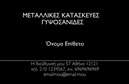 Επαγγελματική κάρτα για Κατασκευές Σιδήρου ΑλουμινίουΑυτή η εντυπωσιακή επαγγελματική κάρτα σχεδιάστηκε για να αντανακλά τη δύναμη και την αξιοπιστία των κατασκευών σιδήρου και αλουμινίου. Με έντονα χρώματα που παραπέμπουν στη βιομηχανία, όπως το γκρι και το ασημί, η κάρτα προβάλλει τη δυναμική της επιχείρησης. Η διάταξη είναι καλοβαθμισμένη, με έναν μοντέρνο σχεδιασμό και γραμματοσειρές που συνδυάζουν την κομψότητα με την ευκολία ανάγνωσης.Η αποδεδειγμένη αισθητική της κάρτας αποπνέει επαγγελματισμό και αξιοπιστία, στοιχεία που είναι καθοριστικά για το επάγγελμα των Κατασκευών Σιδήρου και Αλουμινίου. Οι πελάτες θα νιώσουν σιγουριά και εμπιστοσύνη όταν κρατούν στα χέρια τους αυτή την κάρτα, η οποία συνοψίζει την ποιότητα και τη σταθερότητα της επιχείρησής σας.Η κάρτα προσφέρει την ευελιξία να προσθέσετε τα προσωπικά σας στοιχεία, όπως όνομα, τηλέφωνο, και λογότυπο, καθιστώντας την λειτουργική και προσαρμόσιμη στις ανάγκες σας. Επιπλέον, μπορεί να περιλαμβάνει πληροφορίες για τις υπηρεσίες ή τα προϊόντα σας, προωθώντας έτσι τις κατασκευές που προσφέρετε.Με αυτή την επαγγελματική κάρτα, θα ξεχωρίσετε στην αγορά και θα δημιουργήσετε θετική εντύπωση στους πελάτες σας. Μπορείτε να κάνετε όποιες αλλαγές θέλετε μέσω του online σχεδιαστικού εργαλείου.