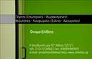 Επαγγελματικές κάρτες - Κατασκευές Σιδήρου Αλουμινίου - Κωδικός:95353