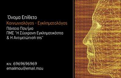 Επαγγελματική κάρτα για Κοινωνικές Επιστήμες: Αποτυπώστε την επαγγελματική σας ταυτότητα με αυτήν την κομψή και σύγχρονη κάρτα, που σχεδιάστηκε ειδικά για επαγγελματίες στον τομέα των κοινωνικών επιστημών. Η σύνθεση συνδυάζει απαλά χρώματα με μία καθαρή και οργανωμένη διάταξη, κάνοντάς την ιδανική για να εντυπωσιάσει τους πελάτες σας.Ο οπτικός σχεδιασμός της κάρτας περιλαμβάνει ένα ισχυρό οπτικό στοιχείο που συνδυάζει γραφικά υψηλής ποιότητας με μια ευανάγνωστη γραμματοσειρά, ιδανική για επαγγελματικές παρουσιάσεις. Το φόντο προσθέτει μια πινελιά κομψότητας, ενισχύοντας τη συνολική αίσθηση του σκοπού της κάρτας.Η εξαιρετική αισθητική της κάρτας όχι μόνο εντυπωσιάζει, αλλά και αντανακλά τον επαγγελματισμό και την αξιοπιστία του επαγγέλματος σας. Με την κατάλληλη διάταξη, έχει τη δυνατότητα να περιλαμβάνει όλα τα σημαντικά στοιχεία, όπως το όνομά σας, το τηλέφωνο και το λογότυπο σας, επιτρέποντάς σας να δημιουργήσετε μια ισχυρή εντύπωση.Η κάρτα είναι αποτελεσματική για την προβολή των υπηρεσιών σας, δίνοντάς σας τη δυνατότητα να τονίσετε την εξειδίκευσή σας στις κοινωνικές επιστήμες. Είναι το ιδανικό εργαλείο για να ξεχωρίσετε από τον ανταγωνισμό και να αφήσετε θετική εντύπωση στους επαγγελματίες και τους πελάτες σας.Μπορείτε να κάνετε όποιες αλλαγές θέλετε μέσω του online σχεδιαστικού εργαλείου.