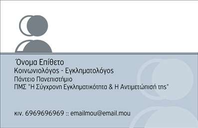 Επαγγελματική κάρτα για Κοινωνικές Επιστήμες ιδανική για επαγγελματίες του πεδίου που επιθυμούν να εντυπωσιάσουν με τον σχεδιασμό τους. Η κάρτα διαθέτει έναν κομψό και σύγχρονο σχεδιασμό, με απαλά χρώματα που αποπνέουν αίσθηση ηρεμίας και επαγγελματισμού. Οι minimalist γραμμές και οι προσεγμένες λεπτομέρειες προσφέρουν μία ισχυρή και ευχάριστη οπτική εμπειρία.Η γραμματοσειρά είναι ευανάγνωστη και κομψή, προβάλλοντας τα στοιχεία του κατόχου με σαφήνεια. Το διάγραμμα των πληροφοριών είναι άρτιο και ορθολογικό, επιτρέποντας στις επαφές να εντοπίσουν γρήγορα τα απαραίτητα στοιχεία. Η επιλογή ενός ήσυχου background ενισχύει ακόμα περισσότερο την αίσθηση του επαγγελματισμού.Κάθε λεπτομέρεια της κάρτας είναι σχεδιασμένη για να αναδείξει την αξιοπιστία του επαγγελματία και να αντικατοπτρίζει την προσωπικότητα του κατόχου της. Η δυνατότητα προσθήκης στοιχείων όπως το όνομα, το τηλέφωνο και το λογότυπο, καθιστά αυτήν την κάρτα εξαιρετικά λειτουργική, προσαρμόσιμη και ιδανική για κάθε επαγγελματία που δραστηριοποιείται στο χώρο των Κοινωνικών Επιστημών.Η κάρτα αυτή δεν προβάλλει μόνο τις υπηρεσίες ή τα προϊόντα σας, αλλά και την επαγγελματική σας ταυτότητα. Με την κατάλληλη χρήση εκτυπώσεων, βοηθά τον επαγγελματία να ξεχωρίσει και να αφήσει μια θετική εντύπωση στους πελάτες και συνεργάτες.Μπορείτε να κάνετε όποιες αλλαγές θέλετε μέσω του online σχεδιαστικού εργαλείου.