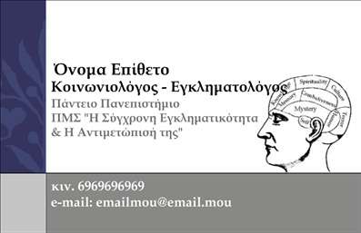 Επαγγελματική κάρτα για Κοινωνικές Επιστήμες: Ανακαλύψτε την ιδανική κάρτα για να εκπροσωπήσετε το επάγγελμα σας με στυλ και επαγγελματισμό. Το σχέδιο της κάρτας συνδυάζει κομψότητα και δυναμισμό, χρησιμοποιώντας απαλά χρώματα που δημιουργούν μια ευχάριστη οπτική εμπειρία. Η διάταξη είναι προσεκτικά μελετημένη, διασφαλίζοντας ότι η γραμματοσειρά είναι ευανάγνωστη, ενώ τα background στοιχεία προσθέτουν βάθος και χαρακτήρα, κάνοντάς την να ξεχωρίζει.Αυτή η επαγγελματική κάρτα εκπέμπει επαγγελματισμό μέσω του σύγχρονου σχεδιασμού της και της προσεγμένης επιλογής στοιχείων. Η καθαρή και επαγγελματική αίσθηση που αποπνέει θα θέσει τις καλύτερες εντυπώσεις στους πελάτες και τους συνεργάτες σας, αναδεικνύοντας την αξιοπιστία σας στο χώρο των κοινωνικών επιστημών.Η κάρτα διαθέτει ευχάριστη προσαρμοστικότητα, επιτρέποντας την εύκολη προσθήκη στοιχείων όπως το όνομα, το τηλέφωνο, το λογότυπο και άλλα σημαντικά στοιχεία επικοινωνίας. Με αυτόν τον τρόπο μπορεί να προβάλλει με σαφήνεια τις υπηρεσίες ή τα προϊόντα σας, ενισχύοντας την αναγνωρισιμότητα της επιχείρησής σας.Δώστε έμφαση στη μοναδικότητα του επαγγέλματός σας με αυτή την καταπληκτική επαγγελματική κάρτα, που σίγουρα θα κάνει την διαφορά και θα αφήσει θετική εντύπωση στους παραλήπτες.  Μπορείτε να κάνετε όποιες αλλαγές θέλετε μέσω του online σχεδιαστικού εργαλείου.
