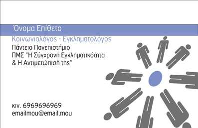 Επαγγελματική κάρτα για Κοινωνικές ΕπιστήμεςΑνακαλύψτε την απόλυτη επαγγελματική κάρτα σχεδιασμένη για ειδικούς στον τομέα των Κοινωνικών Επιστημών. Το συνολικό σχέδιο συνδυάζει κομψά χρώματα όπως το λιλά και το γκρι, κρατώντας έναν σύγχρονο και σοβαρό χαρακτήρα. Η διάταξη της κάρτας είναι πλήρως ισορροπημένη, με έναν μινιμαλιστικό αλλά εντυπωσιακό τυπογραφικό σχεδιασμό που χρησιμοποιεί μια καθαρή και ευανάγνωστη γραμματοσειρά. Το φόντο περιλαμβάνει αφαιρετικά στοιχεία που προσδίδουν μία αίσθηση βάθους χωρίς να αποσπούν την προσοχή από τα βασικά στοιχεία.Η κάρτα αυτή είναι το απόλυτο εργαλείο για την αντανάκλαση επαγγελματισμού και αξιοπιστίας. Κάθε λεπτομέρεια έχει σχεδιαστεί ώστε να εμπνέει εμπιστοσύνη στους συνεργάτες και τους πελάτες σας, ενισχύοντας τη φήμη σας ως επαγγελματίας στον τομέα των Κοινωνικών Επιστημών.Μην ξεχνάτε τη δυνατότητα προσαρμογής: μπορείτε εύκολα να προσθέσετε το όνομά σας, τον αριθμό τηλεφώνου σας, το λογότυπό σας και άλλα στοιχεία επικοινωνίας. Έτσι, οι επαγγελματικές σας κάρτες γίνονται όχι μόνο μια προσωπική δήλωση αλλά και ένα εργαλείο προώθησης των υπηρεσιών σας.Αυτή η κάρτα σας επιτρέπει να προβάλετε τις υπηρεσίες ή τα προϊόντα σας με τρόπο που προσελκύει την προσοχή και ενθουσιάζει. Εν τέλει, μια επαγγελματική κάρτα που θα σας ξεχωρίσει και θα αφήσει θετική εντύπωση στους πελάτες σας!Μπορείτε να κάνετε όποιες αλλαγές θέλετε μέσω του online σχεδιαστικού εργαλείου.
