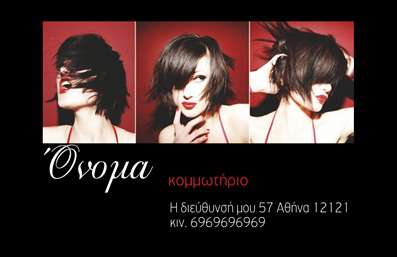 Επαγγελματική κάρτα για κομμωτήριαΑνακαλύψτε την ιδανική κάρτα που θα ενισχύσει την επαγγελματική σας παρουσία στον τομέα της κομμωτικής. Η συγκεκριμένη επαγγελματική κάρτα χαρακτηρίζεται από έναν σύγχρονο σχεδιασμό, με απαλά και κομψά χρώματα που συνδυάζουν το μαύρο με το χρυσό, προσδίδοντας μια αίσθηση πολυτέλειας.Η διάταξη είναι προσεκτικά σχεδιασμένη ώστε να προβάλλει σαφώς τα στοιχεία σας, με ευανάγνωστη γραμματοσειρά που τονίζει τη σημαντικότητα κάθε λεπτομέρειας. Το background στοιχείο προσθέτει βάθος και χαρακτηρίζει την κάρτα, κάνοντάς την μοναδική και ξεχωριστή.Η κάρτα αυτή διευκολύνει την αντανάκλαση επαγγελματισμού, αναδεικνύοντας την αξία και την αξιοπιστία σας στον κόσμο της κομμωτικής. Οι πελάτες σας θα εκπλαγούν από την προσοχή στη λεπτομέρεια, διασφαλίζοντας ότι η κάρτα σας ξεχωρίζει ανάμεσα στις επαγγελματικές κάρτες των ανταγωνιστών σας.Διαθέτει αρκετό χώρο για να προσθέσετε το όνομά σας, το τηλέφωνό σας, το λογότυπό σας και άλλες διαθέσιμες πληροφορίες επαφής. Αυτή η δυνατότητα προσαρμογής εξασφαλίζει ότι μπορείτε να την προσαρμόσετε στις μοναδικές ανάγκες της επιχείρησής σας.Η κάρτα μπορεί επίσης να προβάλει τις υπηρεσίες σας, όπως χτενίσματα, θεραπείες μαλλιών και άλλες προσφορές, δημιουργώντας μια ολοκληρωμένη εικόνα της επιχείρησής σας. Με αυτή την κάρτα, θα είστε σε θέση να αφήσετε μια θετική εντύπωση στους πελάτες σας.Μπορείτε να κάνετε όποιες αλλαγές θέλετε μέσω του online σχεδιαστικού εργαλείου.