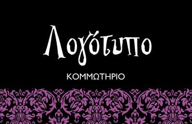 Επαγγελματική κάρτα για κομμωτήριαΑναδείξτε την επιχείρησή σας με μια κομψή και εντυπωσιακή επαγγελματική κάρτα που εκφράζει τη μοναδική σας ταυτότητα. Το σχέδιο της κάρτας συνδυάζει μοντέρνα και κλασσικά στοιχεία, με μια αρμονική παλέτα χρωμάτων που περιλαμβάνει απαλά χρώματα όπως το ροζ και το γκρι. Αυτή η ισορροπημένη διάταξη δημιουργεί μια αίσθηση ηρεμίας και επαγγελματισμού, ιδανική για κομμωτήρια.Η γραμματοσειρά είναι επιλεγμένη με προσοχή, προσφέροντας καθαρή αναγνωσιμότητα και στυλ, κάνοντάς την ιδανική για να αποτυπώσει τη φιλοσοφία της επιχείρησής σας. Το background μάλιστα, ενισχύει την κομψότητα της κάρτας, προσφέροντας μια σύγχρονη αίσθηση.Αυτή η κάρτα αντανακλά τον επαγγελματικό χαρακτήρα και την αξιοπιστία που αναζητούν οι πελάτες σας. Κάθε λεπτομέρεια έχει σχεδιαστεί με προσοχή ώστε να μεταφέρει το μήνυμα της ποιότητας και της προσωπικής φροντίδας που προσφέρετε στους πελάτες σας.Η δυνατότητα προσθήκης στοιχείων όπως το όνομά σας, το τηλέφωνο και το λογότυπο της επιχείρησής σας καθιστά την κάρτα λειτουργική και προσαρμοστική στις ανάγκες σας. Μπορείτε εύκολα να προβάλετε τις υπηρεσίες σας, όπως θεραπείες μαλλιών ή περιποίηση και styling, ενισχύοντας την επικοινωνία με τους πελάτες σας.Αυτή η επαγγελματική κάρτα θα σας βοηθήσει να ξεχωρίσετε και να αφήσετε θετική εντύπωση στους δυνητικούς πελάτες σας. Μπορείτε να κάνετε όποιες αλλαγές θέλετε μέσω του online σχεδιαστικού εργαλείου.