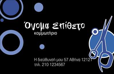 Επαγγελματική κάρτα για κομμωτήριαΑυτή η επαγγελματική κάρτα προσφέρει έναν μοναδικό και μοντέρνο σχεδιασμό που αποπνέει στυλ και κομψότητα, ιδανικό για κομμωτήρια. Τα ζωντανά χρώματα και η προσεγμένη διάταξη συνδυάζονται τέλεια, δημιουργώντας μια ευχάριστη αίσθηση. Η χρήση ελκυστικών γραμματοσειρών προσθέτει χαρακτήρα και προσοχή στη λεπτομέρεια, κάνοντάς την να ξεχωρίζει ανάμεσα σε άλλες κάρτες της αγοράς.Το σχέδιο της κάρτας αντανακλά τον επαγγελματισμό και την αξιοπιστία που αναζητούν οι πελάτες από ένα κομμωτήριο. Με προσεγμένη επιλογή στοιχείων και δυναμική παρουσίαση, η κάρτα σας ενισχύει την επαγγελματική σας εικόνα, διασφαλίζοντας ότι οι πελάτες σας θα την κρατήσουν ως αναμνηστικό.Προσφέροντας τη δυνατότητα προσαρμογής, μπορείτε εύκολα να προσθέσετε το όνομά σας, το τηλέφωνο, το λογότυπο και άλλες πληροφορίες επικοινωνίας, εξασφαλίζοντας ότι οι πελάτες θα γνωρίζουν πώς να σας βρουν. Επιπλέον, η κάρτα μπορεί να προβάλλει ειδικές υπηρεσίες ή προϊόντα που προσφέρετε, ενισχύοντας έτσι την προβολή της επιχείρησής σας.Η εξαιρετική αντιστοίχιση του σχεδιασμού με την κατηγορία των επαγγελματικών καρτών κομμωτηρίων σας επιτρέπει να ξεχωρίσετε και να αφήσετε μια θετική εντύπωση στους πελάτες σας. Μπορείτε να κάνετε όποιες αλλαγές θέλετε μέσω του online σχεδιαστικού εργαλείου.