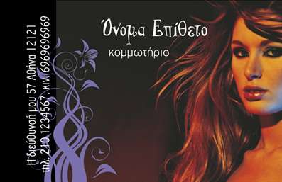 Επαγγελματική κάρτα για κομμωτήρια: Αυτή η κομψή επαγγελματική κάρτα αποτυπώνει τη φινέτσα και την αισθητική του κόσμου της κομμωτικής. Με απαλά χρώματα που θυμίζουν χάδι και ανανέωση, το σχέδιο της κάρτας συνδυάζει λεπτές γραμμές και μοντέρνα γραμματοσειρά, καθιστώντας την ελκυστική και εύκολα αναγνωρίσιμη.Η διάταξή της προσφέρει μια ισορροπία ανάμεσα στο όνομα του κομμωτή και τις υπηρεσίες που προσφέρονται. Τα background στοιχεία, όπως καλλιτεχνικές παραστάσεις από εργαλεία κομμωτικής, παρέχουν μια επιπλέον διάσταση που ενισχύει τον επαγγελματισμό. Η επιλογή γραμματοσειράς προσθέτει έναν σύγχρονο αέρα, τονίζοντας την αξιοπιστία του επαγγελματία.Αυτή η κάρτα δεν είναι μόνο ένα απλό κομμάτι χαρτιού αλλά και μια δήλωση του επαγγελματία στην κομμωτική. Είναι σχεδιασμένη με προσαρμοστικότητα και λειτουργικότητα, επιτρέποντας την προσθήκη στοιχείων όπως το όνομα, το τηλέφωνο, το λογότυπο και το website της επιχείρησης.Είναι ιδανική για να προβάλλει τις υπηρεσίες ή τα προϊόντα του κομμωτηρίου, όπως περιποίηση μαλλιών ή στυλιστικές συμβουλές. Η κάρτα θα βοηθήσει τον επαγγελματία να ξεχωρίσει σε έναν ανταγωνιστικό χώρο και να αφήσει μια θετική εντύπωση στους πελάτες του.Μπορείτε να κάνετε όποιες αλλαγές θέλετε μέσω του online σχεδιαστικού εργαλείου.