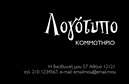 Επαγγελματική κάρτα για κομμωτήριαΗ κάρτα αυτή προσφέρει έναν εντυπωσιακό και κομψό σχεδιασμό που αποτυπώνει την τέχνη της κομμωτικής με μοναδικό τρόπο. Τα ζωντανά χρώματα σε συνδυασμό με τη μοντέρνα διάταξη δημιουργούν άμεση οπτική εντύπωση, ενώ η χρήση κομψών γραμματοσειρών ενισχύει την αίσθηση επαγγελματισμού. Το background στοιχείο, προσεκτικά επιλεγμένο, προσθέτει μια αίσθηση βάθους και δυναμικής στο σύνολο.Η κάρτα αντανακλά τον επαγγελματικό χαρακτήρα του κομμωτηρίου σας με κάθε λεπτομέρεια, έχοντας σχεδιαστεί για να επικοινωνεί αξιοπιστία και ποιότητα. Με την προσεγμένη της εμφάνιση, αυτή η επαγγελματική κάρτα θα δημιουργήσει άμεση εμπιστοσύνη στους πελάτες σας.Επιπλέον, η κάρτα είναι απόλυτα προσαρμόσιμη, επιτρέποντάς σας να προσθέσετε το όνομά σας, τον αριθμό τηλεφώνου σας, το λογότυπό σας και άλλες χρήσιμες πληροφορίες επικοινωνίας. Αυτό σας δίνει την ευελιξία να δημιουργήσετε μία επαγγελματική κάρτα που θα ταιριάζει απόλυτα στις ανάγκες σας.Η δυνατότητα προβολής των υπηρεσιών σας ή των προϊόντων σας σε αυτή την κάρτα υπογραμμίζει την επιχείρησή σας και εκθειάζει την ειδικότητά σας στον τομέα της κομμωτικής.Αυτή η κάρτα βοηθάει κάθε επαγγελματία κομμωτή να ξεχωρίσει στο χώρο του και να αφήσει θετική εντύπωση σε κάθε πελάτη που θα την δει.Μπορείτε να κάνετε όποιες αλλαγές θέλετε μέσω του online σχεδιαστικού εργαλείου.