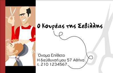 Επαγγελματική κάρτα για Κουρείο Ανακαλύψτε την τέλεια επαγγελματική κάρτα που αποπνέει στυλ και προσωπικότητα! Με μια προσεγμένη σχεδίαση, οι επαγγελματικές κάρτες μας για κουρεία συνδυάζουν κομψότητα και λειτουργικότητα. Τα έντονα χρώματα, μαζί με τη σύγχρονη γραμματοσειρά, δημιουργούν μια εντυπωσιακή οπτική ταυτότητα που αναδεικνύει την επαγγελματική σας εικόνα. Η διάταξη είναι φιλική προς τον χρήστη, με επαρκή χώρο για να προσθέσετε το λογότυπό σας και τα στοιχεία επικοινωνίας σας.Η κάρτα δεν αναδεικνύει απλώς το επάγγελμα σας, αλλά ενσωματώνει και την απαραίτητη αξιοπιστία και επαγγελματισμό που χρειάζεστε. Κάθε λεπτομέρεια έχει σχεδιαστεί με προσοχή, διασφαλίζοντας ότι οι πελάτες σας θα νιώθουν σιγουριά και εμπιστοσύνη στην υπηρεσία που προσφέρετε.Η προσαρμοστικότητα της κάρτας σας επιτρέπει να προσθέσετε στοιχεία όπως το όνομά σας, το τηλέφωνό σας και οποιαδήποτε άλλα στοιχεία επικοινωνίας με ευκολία. Επιπλέον, η κάρτα μπορεί να προβάλει τις υπηρεσίες σας ή τις προσφορές που έχετε, βοηθώντας σας να εντυπωσιάσετε τους πελάτες σας ήδη από την πρώτη επαφή.Με αυτές τις επαγγελματικές κάρτες, θα ξεχωρίσετε στην αγορά και θα αφήσετε μια θετική εντύπωση. Μπορείτε να κάνετε όποιες αλλαγές θέλετε μέσω του online σχεδιαστικού εργαλείου.