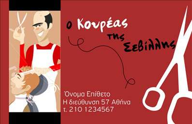 Επαγγελματική κάρτα για κουροίΑυτή η επαγγελματική κάρτα για κουρεία συνδυάζει κομψότητα και επαγγελματισμό με έναν μοναδικό σχεδιασμό που σίγουρα θα εντυπωσιάσει τους πελάτες σας. Τα ζωντανά χρώματα και η προσεγμένη διάταξη δημιουργούν μια οπτική αρμονία, ενώ η επιλεγμένη γραμματοσειρά προσφέρει καθαρότητα και αναγνωσιμότητα. Το background στοιχείο, σε απαλή απόχρωση, δίνει έμφαση στο περιεχόμενο και προσφέρει μία αίσθηση φρεσκάδας.Το σχέδιο της κάρτας αντικατοπτρίζει τον επαγγελματικό χαρακτήρα του κουρέα, ενισχύοντας τη αξιοπιστία και την ποιότητα των υπηρεσιών σας. Κάθε λεπτομέρεια έχει επιλεγεί με προσοχή για να αποπνέει εμπιστοσύνη και επαγγελματισμό, κάνοντάς την ιδανική για κομμωτήρια και κουρεία που επιθυμούν να ξεχωρίσουν.Η κάρτα προσφέρει ευελιξία στην προσθήκη πληροφοριών, όπως το όνομα, το τηλέφωνο, και το λογότυπο της επιχείρησής σας. Αυτή η δυνατότητα προσαρμογής είναι θεμελιώδης για να έχετε μια επαγγελματική κάρτα που ανταποκρίνεται πλήρως στις ανάγκες σας.Επιπλέον, η κάρτα μπορεί να προβάλει τις υπηρεσίες ή τα προϊόντα του κουρείου σας, παρέχοντας στους πελάτες τις απαραίτητες πληροφορίες με έναν εντυπωσιακό και ελκυστικό τρόπο.Δώστε μια νέα διάσταση στην επαγγελματική σας παρουσία με αυτή την κάρτα που θα αφήσει θετική εντύπωση στους πελάτες σας. Μπορείτε να κάνετε όποιες αλλαγές θέλετε μέσω του online σχεδιαστικού εργαλείου.