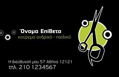 Επαγγελματική κάρτα για κουρείο Αναδείξτε την επιχείρησή σας με αυτή τη μοναδική επαγγελματική κάρτα που συνδυάζει στυλ και επαγγελματισμό. Οι αποχρώσεις του σκούρου μπλε και του λευκού δημιουργούν μια κομψή και καθαρή αίσθηση, ιδανική για τον τομέα της κομμωτικής. Η διάταξη είναι καλά οργανωμένη, επιτρέποντας σε όλα τα στοιχεία να ξεχωρίζουν. Η γραμματοσειρά είναι μοντέρνα και ευανάγνωστη, προσφέροντας μια αίσθηση σύγχρονης κομψότητας. Το σχέδιο της κάρτας ενσωματώνει δυναμικά στοιχεία που αναδεικνύουν την αξιοπιστία και τον επαγγελματισμό του κουρείου σας. Κάθε λεπτομέρεια έχει σχεδιαστεί προσεκτικά για να αντικατοπτρίζει τη σοβαρότητα της επιχείρησής σας και να εντυπωσιάζει τους πελάτες σας. Αυτή η επαγγελματική κάρτα παρέχει εύκολες επιλογές προσθήκης προσωπικών στοιχείων, όπως το όνομα, το τηλέφωνο, το λογότυπο και άλλα στοιχεία επικοινωνίας, δίνοντάς σας τη δυνατότητα να προσαρμόσετε την κάρτα σύμφωνα με τις ανάγκες σας. Επιπλέον, μπορείτε να αναδείξετε τις υπηρεσίες που προσφέρετε, καθιστώντας την κάρτα ένα ισχυρό εργαλείο μάρκετινγκ. Μην χάσετε την ευκαιρία να ξεχωρίσετε και να αφήσετε θετική εντύπωση στους πελάτες σας με αυτήν την υπέροχη κάρτα. Μπορείτε να κάνετε όποιες αλλαγές θέλετε μέσω του online σχεδιαστικού εργαλείου.