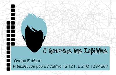 Επαγγελματική κάρτα για κουρείοΑναδείξτε τη μοναδικότητα και την κομψότητα του κουρείου σας με αυτή την επαγγελματική κάρτα. Ο συνολικός σχεδιασμός προωθεί την αίσθηση του στυλ και της φινέτσας, ενώ η ισορροπημένη διάταξη και τα ζωντανά χρώματα δημιουργούν μία εντυπωσιακή οπτική εμπειρία. Η γραμματοσειρά εξαιρετικής ποιότητας προσθέτει μία ακόμη διάσταση στην κάρτα, κάνοντάς την όχι μόνο ευανάγνωστη, αλλά και αισθητικά ευχάριστη.Η επαγγελματική αυτή κάρτα αντανακλά άμεσα τον επαγγελματισμό και την αξιοπιστία ενός κουρείου, μεταφέροντας το μήνυμα της ποιότητας και της φροντίδας που προσφέρετε στους πελάτες σας. Κάθε λεπτομέρεια έχει σχεδιαστεί σχολαστικά για να δημιουργήσει μία ισχυρή εικόνα που θα εντυπωσιάσει κάθε ενδιαφερόμενο.Μπορείτε να προσθέσετε εύκολα τα προσωπικά σας στοιχεία όπως όνομα, τηλέφωνο, λογότυπο και άλλες απαραίτητες πληροφορίες επικοινωνίας, ώστε η κάρτα να αντικατοπτρίζει πλήρως την ταυτότητα του κουρείου σας. Επίσης, η κάρτα μπορεί να περιλαμβάνει στοιχεία που να προβάλλουν τις υπηρεσίες σας, όπως κούρες, κούρεμα και styling.Με μία επαγγελματική κάρτα κουρείου, είστε σίγουροι ότι θα ξεχωρίσετε στο ανταγωνιστικό σας περιβάλλον και θα αφήσετε μία θετική εντύπωση στους πελάτες σας. Η κάρτα λειτουργεί ως οπτική επικοινωνία, προετοιμάζοντας το έδαφος για τη δημιουργία σχέσεων εμπιστοσύνης.Μπορείτε να κάνετε όποιες αλλαγές θέλετε μέσω του online σχεδιαστικού εργαλείου.