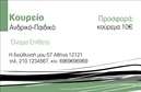 Επαγγελματικές κάρτες - Κουρεία - Κωδικός:89046