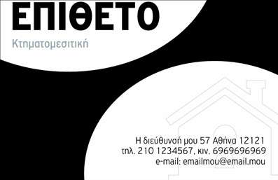 Επαγγελματική κάρτα για ΚτηματομεσίτεςΑυτή η εκπληκτική επαγγελματική κάρτα έχει σχεδιαστεί με προσοχή και στυλ, ιδανική για τους κτηματομεσίτες που θέλουν να εντυπωσιάσουν πελάτες και συνεργάτες. Το βάθος των χρωμάτων και οι κομψές γραμμές της προσφέρουν μια αίσθηση εμπιστοσύνης και αξιοπιστίας, στοιχεία κρίσιμα στον τομέα της κτηματομεσιτικής. Η διάταξή της είναι άρτια, με ευανάγνωστη γραμματοσειρά που συνδυάζεται αρμονικά με το φόντο, δημιουργώντας μια ισχυρή οπτική αντίθεση. Το πρωτότυπο σχεδιαστικό στοιχείο προσδίδει δυναμική και επαγγελματική αύρα στην κάρτα, καθιστώντας την άμεση αντανάκλαση του επαγγελματικού χαρακτήρα του κτηματομεσίτη. Η κάρτα αυτή είναι πλήρως προσαρμόσιμη, επιτρέποντας την προσθήκη στοιχείων όπως το όνομα, το τηλέφωνο, το λογότυπο και άλλες πληροφορίες επικοινωνίας, διασφαλίζοντας ότι ο κάθε επαγγελματίας μπορεί να την προσαρμόσει σύμφωνα με τις ανάγκες του. Οι επαγγελματικές κάρτες αυτές μπορούν επίσης να προβάλλουν τις υπηρεσίες ή τα προϊόντα της επιχείρησής σας, κάνοντάς τις ιδανικές για επαγγελματική δικτύωση. Αυτή η επαγγελματική κάρτα σας βοηθά να ξεχωρίσετε και να αφήσετε μια θετική εντύπωση στους πελάτες σας. Μπορείτε να κάνετε όποιες αλλαγές θέλετε μέσω του online σχεδιαστικού εργαλείου.