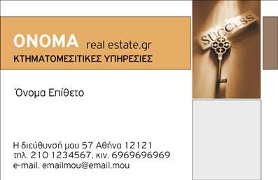 Επαγγελματική κάρτα για κτηματομεσίτεςΗ επαγγελματική κάρτα που σχεδιάθηκε ειδικά για κτηματομεσίτες προσφέρει μία σύγχρονη και κομψή αισθητική που εντυπωσιάζει. Με μια ευχάριστη παλέτα χρωμάτων που συνδυάζει τον τόνους του μπλε και του γκρι, δημιουργεί μια αίσθηση εμπιστοσύνης και ασφάλειας. Η διάταξη είναι καλά οργανωμένη με καθαρές γραμμές και τη γραμματοσειρά αποπνέει επαγγελματισμό και σοβαρότητα. Το background είναι minimalistic, επιτρέποντας στα στοιχεία της κάρτας να λάμψουν.Αυτό το σχέδιο αντανακλά τον επαγγελματικό χαρακτήρα των κτηματομεσιτών, δείχνοντας την αξιοπιστία και την εμπειρία τους στον τομέα. Κάθε κάρτα έχει προσαρμοστικότητα με τη δυνατότητα να προσθέσετε το όνομα, το τηλέφωνο, το λογότυπο και άλλες πληροφορίες επικοινωνίας, κάνοντάς την απόλυτα λειτουργική και προσαρμόσιμη στις ανάγκες σας.Επιπλέον, η κάρτα μπορεί να προβάλλει τις υπηρεσίες ή τα προϊόντα σας με σαφή και αποτελεσματικό τρόπο, προσφέροντας στους πελάτες σας άμεσες πληροφορίες για τις υπηρεσίες που προσφέρετε.Η επαγγελματική κάρτα αυτή βοηθά τους κτηματομεσίτες να ξεχωρίσουν και να αφήσουν μια θετική εντύπωση στους πελάτες τους, προβάλλοντας την επαγγελματική τους εικόνα με τον καλύτερο δυνατό τρόπο.Μπορείτε να κάνετε όποιες αλλαγές θέλετε μέσω του online σχεδιαστικού εργαλείου.