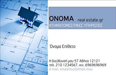 Επαγγελματική κάρτα για ΚτηματομεσίτεςΗ συγκεκριμένη επαγγελματική κάρτα αποπνέει μια αίσθηση σοβαρότητας και επαγγελματισμού, ιδανική για τους κτηματομεσίτες που επιθυμούν να επικοινωνήσουν την αξιοπιστία τους. Τα χρώματα είναι επιλέξιμα και ισορροπημένα, με μια κομψή παλέτα που συνδυάζει το βαθύ πράσινο με το λευκό, δημιουργώντας μια νότα εμπιστοσύνης. Η διάταξη είναι προσεκτικά σχεδιασμένη, επιτρέποντας τη σαφή παρουσίαση των στοιχείων σας.Η γραμματοσειρά είναι μοντέρνα και ευανάγνωστη, τονίζοντας την επαγγελματική σας εικόνα. Στο φόντο μπορεί να περιλαμβάνονται διακριτικά γεωμετρικά στοιχεία ή απαλές υφές που προσθέτουν βάθος χωρίς να αποσπούν την προσοχή από τα περιεχόμενα. Οι επαγγελματικές κάρτες αυτές αντανακλούν την αξιοπιστία και την εμπειρία σας στον τομέα των ακινήτων.Η προσαρμοστικότητα είναι ένα από τα κύρια χαρακτηριστικά αυτής της κάρτας. Έχετε τη δυνατότητα να προσθέσετε το όνομά σας, το τηλέφωνο, το λογότυπό σας και άλλα σημεία επικοινωνίας, ώστε η κάρτα να αντανακλά την προσωπική σας ταυτότητα. Ανάλογα με τις ανάγκες σας, μπορείτε να συμπεριλάβετε και πληροφορίες σχετικά με τις υπηρεσίες ή τα προϊόντα που προσφέρετε.Αυτή η κάρτα είναι ο ιδανικός τρόπος να ξεχωρίσετε στον τομέα σας, αφήνοντας μια θετική εντύπωση στους πελάτες σας. Μπορείτε να κάνετε όποιες αλλαγές θέλετε μέσω του online σχεδιαστικού εργαλείου.