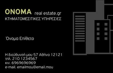 Επαγγελματική κάρτα για κτηματομεσίτεςΑυτή η εντυπωσιακή επαγγελματική κάρτα σχεδιάστηκε ειδικά για κτηματομεσίτες που επιθυμούν να εντυπωσιάσουν και να προβάλουν την επαγγελματική τους εικόνα. Το κομψό σχέδιο συνδυάζει μοντέρνα χρώματα και ευδιάκριτη διάταξη, με γραμματοσειρές που αποπνέουν σοβαρότητα και κύρος.Τα στοιχεία όπως το λογότυπο σας και τα στοιχεία επικοινωνίας τοποθετούνται με αρμονία, εξασφαλίζοντας ότι η κάρτα θα είναι εύκολα αναγνώσιμη. Το φόντο επιλέγεται προσεκτικά για να αντανακλά την αισθητική του επαγγέλματος, προσφέροντας ένα συνοδευτικό στοιχείο που ενισχύει την εμπορική ταυτότητα.Η κάρτα σας επιτρέπει να προσαρμόσετε το όνομα, το τηλέφωνο και άλλες πληροφορίες επικοινωνίας με ευκολία, παρέχοντας τη δυνατότητα για γρήγορες αλλαγές χρησιμοποιώντας ένα online εργαλείο σχεδιασμού. Η δυνατότητα αυτή ενισχύει την ευελιξία και τη λειτουργικότητα της κάρτας σας, κάνοντάς την ιδανική για επαγγελματίες του κλάδου.Επιπλέον, η επαγγελματική κάρτα μπορεί να περιλαμβάνει παρακάτω στοιχεία που προβάλλουν τις υπηρεσίες ή τα προϊόντα σας, επιτρέποντας στους πελάτες να κατανοήσουν την αξία που προσφέρετε.Με αυτή την κάρτα, οι κτηματομεσίτες μπορούν να ξεχωρίσουν στον ανταγωνισμό και να αφήσουν θετική εντύπωση στους πελάτες τους. Μπορείτε να κάνετε όποιες αλλαγές θέλετε μέσω του online σχεδιαστικού εργαλείου.